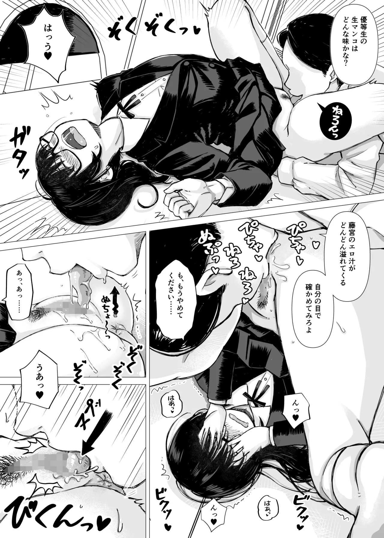 Hanigura Soft Yūtōsei no Kanojo ga Chūnen Kyōshi no Sei Shorigakari ni Ochiru Made - Image 16