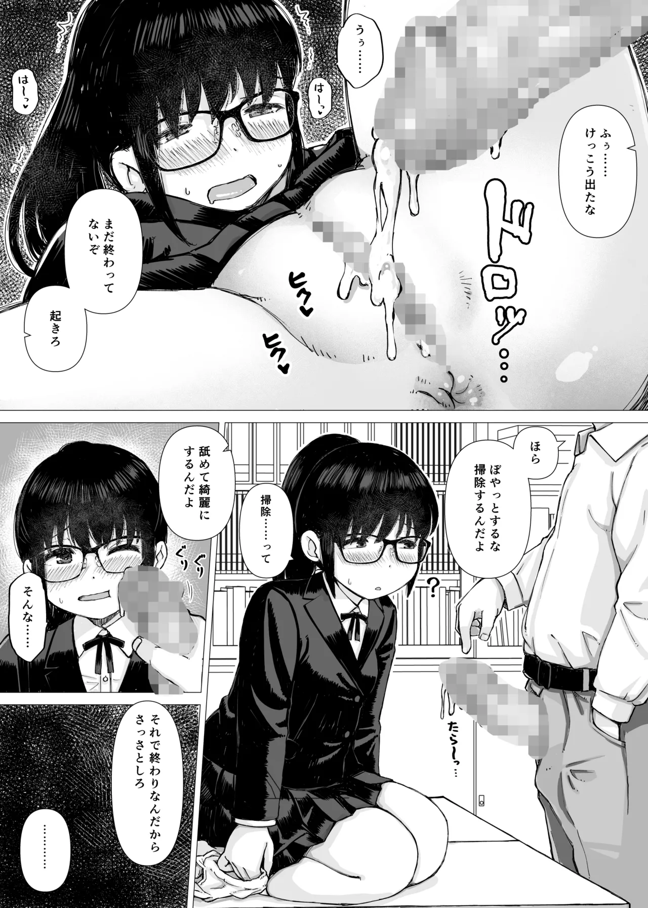 Hanigura Soft Yūtōsei no Kanojo ga Chūnen Kyōshi no Sei Shorigakari ni Ochiru Made - Image 19