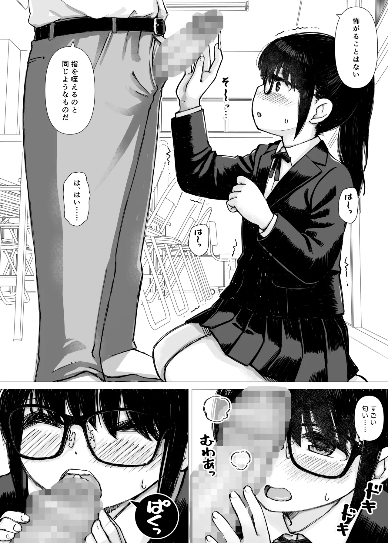 Hanigura Soft Yūtōsei no Kanojo ga Chūnen Kyōshi no Sei Shorigakari ni Ochiru Made - Image 20