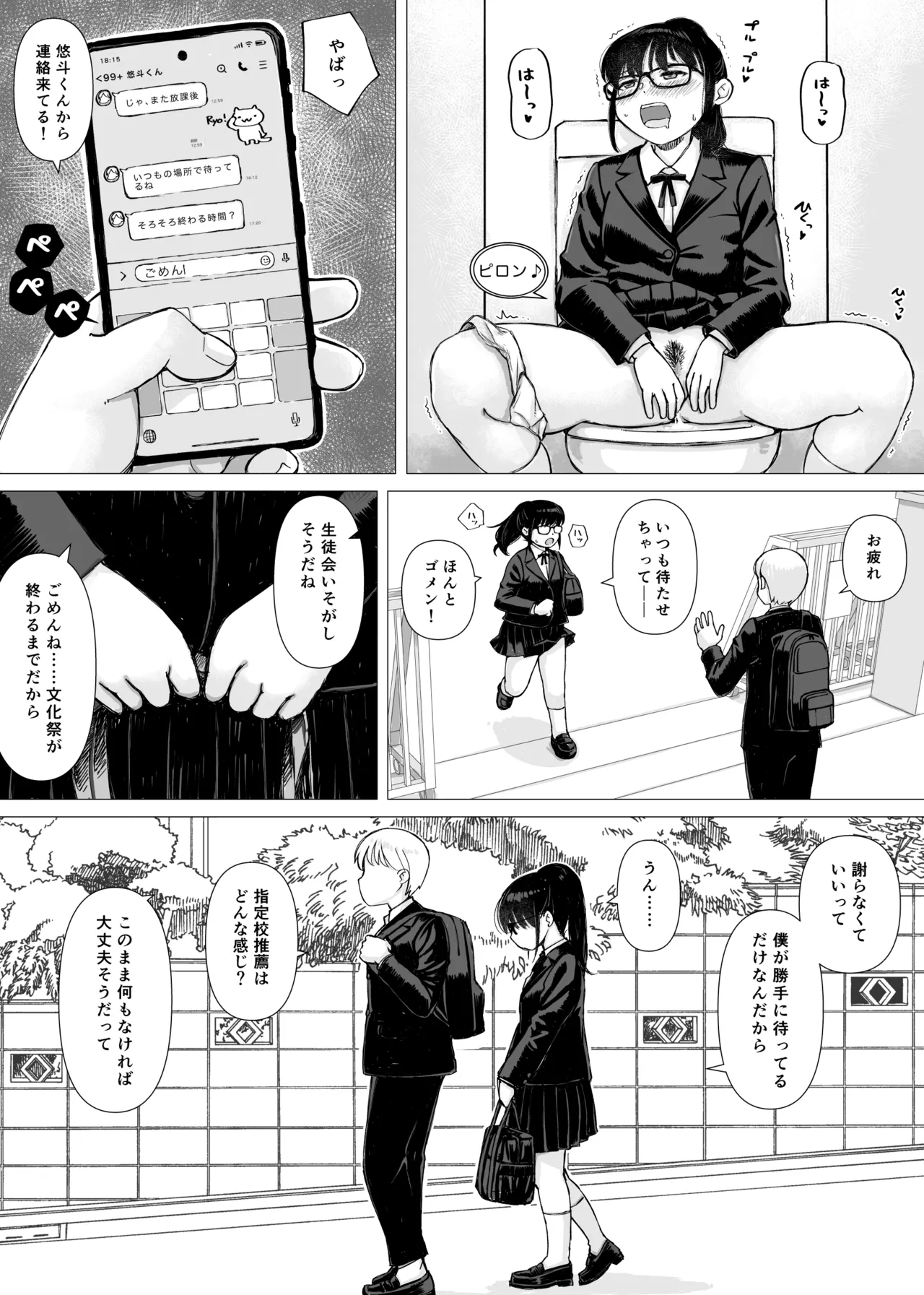 Hanigura Soft Yūtōsei no Kanojo ga Chūnen Kyōshi no Sei Shorigakari ni Ochiru Made - Image 26