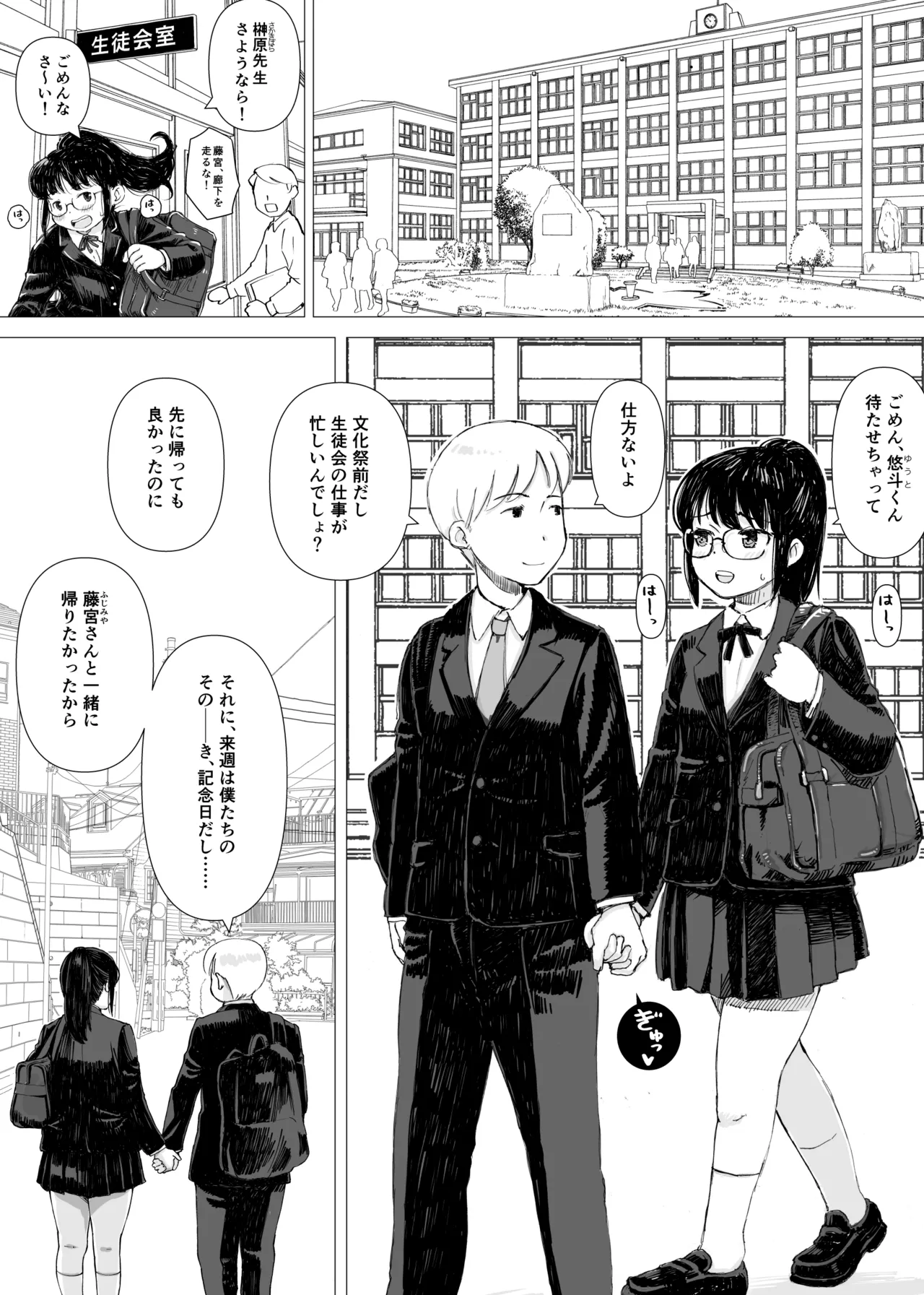 Hanigura Soft Yūtōsei no Kanojo ga Chūnen Kyōshi no Sei Shorigakari ni Ochiru Made - Image 3