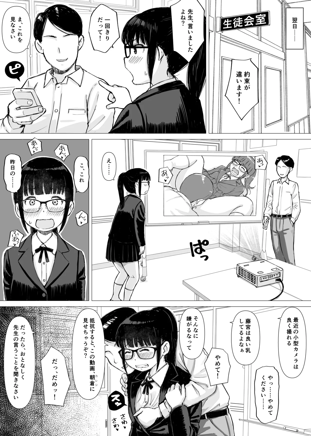 Hanigura Soft Yūtōsei no Kanojo ga Chūnen Kyōshi no Sei Shorigakari ni Ochiru Made - Image 30