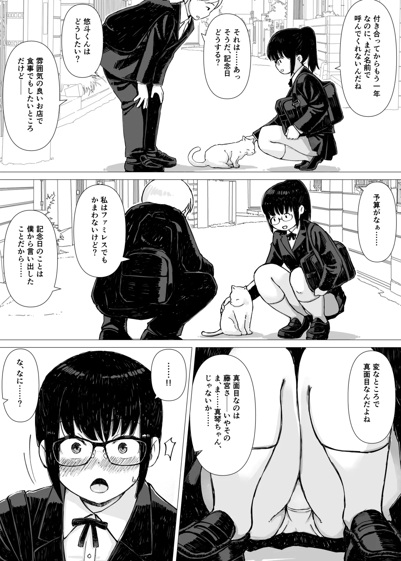 Hanigura Soft Yūtōsei no Kanojo ga Chūnen Kyōshi no Sei Shorigakari ni Ochiru Made - Image 4