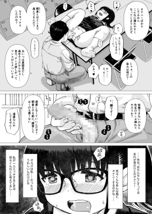 Hanigura Soft Yūtōsei no Kanojo ga Chūnen Kyōshi no Sei Shorigakari ni Ochiru Made - Page 13