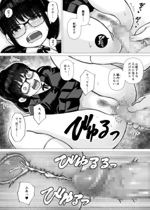 Hanigura Soft Yūtōsei no Kanojo ga Chūnen Kyōshi no Sei Shorigakari ni Ochiru Made - Page 18