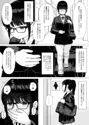 Hanigura Soft Yūtōsei no Kanojo ga Chūnen Kyōshi no Sei Shorigakari ni Ochiru Made - Page 24