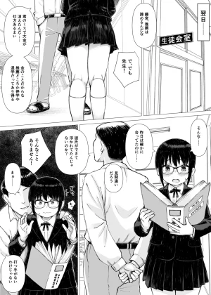 Hanigura Soft Yūtōsei no Kanojo ga Chūnen Kyōshi no Sei Shorigakari ni Ochiru Made - Page 6