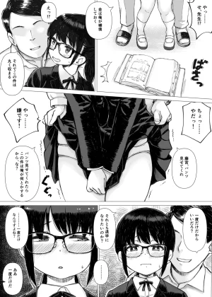 Hanigura Soft Yūtōsei no Kanojo ga Chūnen Kyōshi no Sei Shorigakari ni Ochiru Made - Page 7