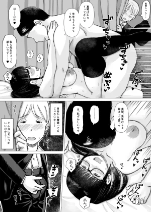 Hanigura Soft Yūtōsei no Kanojo ga Chūnen Kyōshi no Sei Shorigakari ni Ochiru Made - Page 73