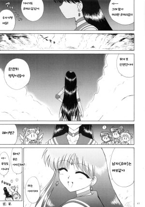 Hannibal Scary Monsters 2 Bishoujo Senshi Sailor Moon korean - Page 5