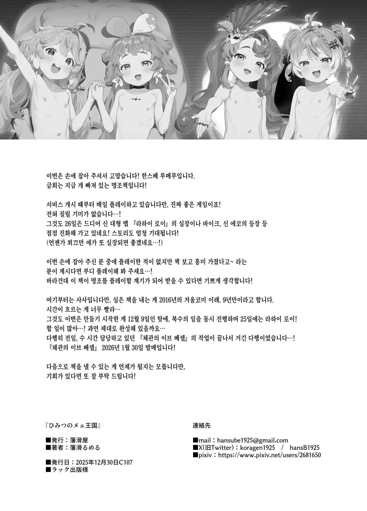 Hansubeya Hansube Rumeru Himitsu no Mee Oukoku Wuthering Waves Korean Digital - Image 21