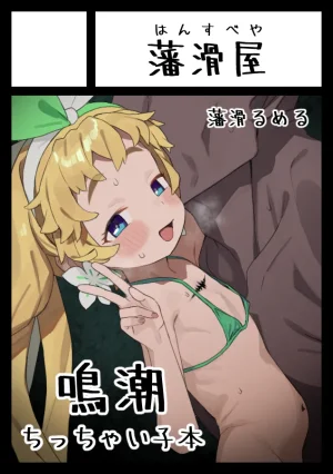 Hansubeya Hansube Rumeru Himitsu no Mee Oukoku Wuthering Waves Korean Digital - Page 36