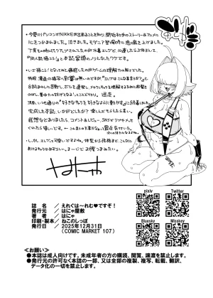 Hanya Yashiki Hanya Elegg Haaremu desu zo Digital - Page 21