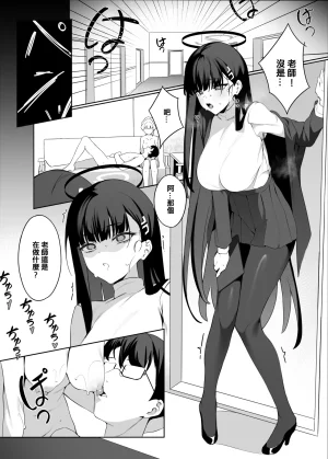 Happy Mayonnaise Asla 老師 這是我們的願望 請接受吧 Blue Archive Chinese - Page 10