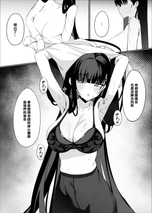 Happy Mayonnaise Asla 老師 這是我們的願望 請接受吧 Blue Archive Chinese - Page 14