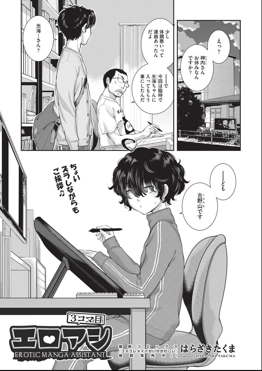 harazakitakuma ero ashi 3 komame - Image 1