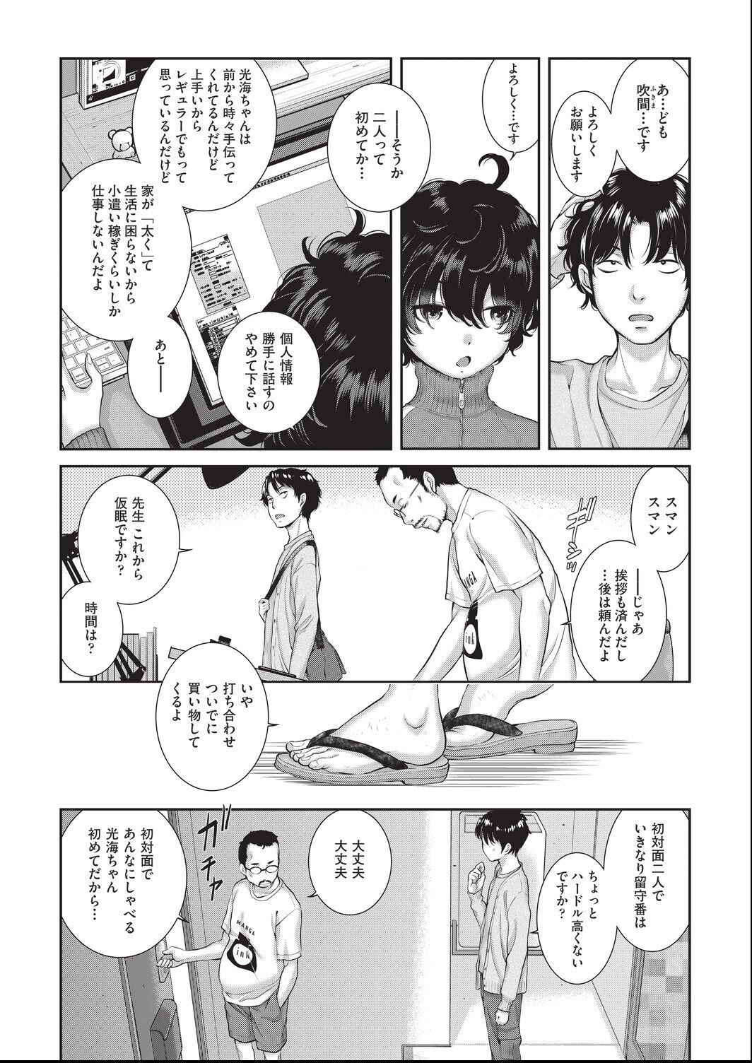 harazakitakuma ero ashi 3 komame - Image 2