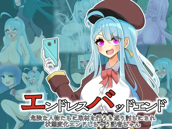 hardening Rieta Endless Bad-End Kikenna Jinbutsu-tachi ni Shuzaio Ookonau Mokaeriuchi Nisare Joutai Henka End Shichau Kisha-chan - Image 1