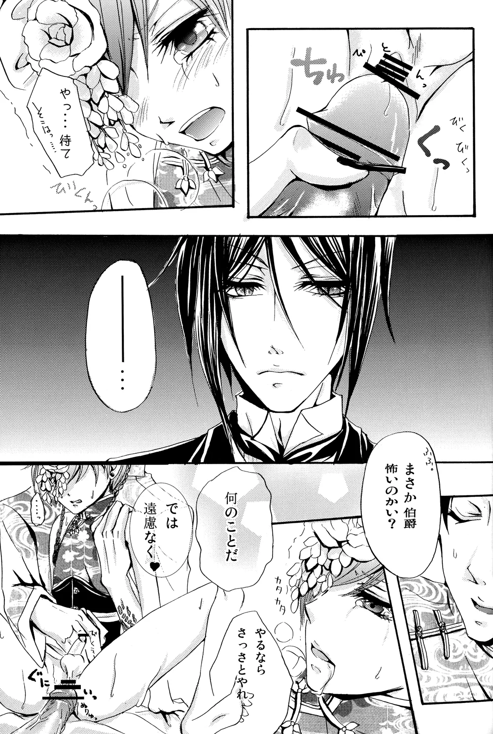 HaruCC14 megaromaniac Megunoji Cendrillon Kuroshitsuji - Image 14