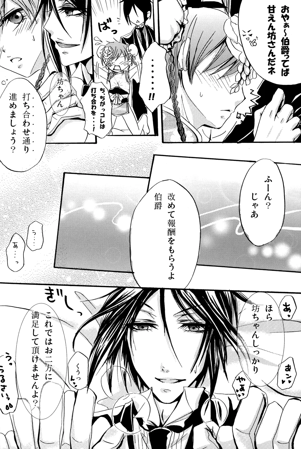 HaruCC14 megaromaniac Megunoji Cendrillon Kuroshitsuji - Image 17