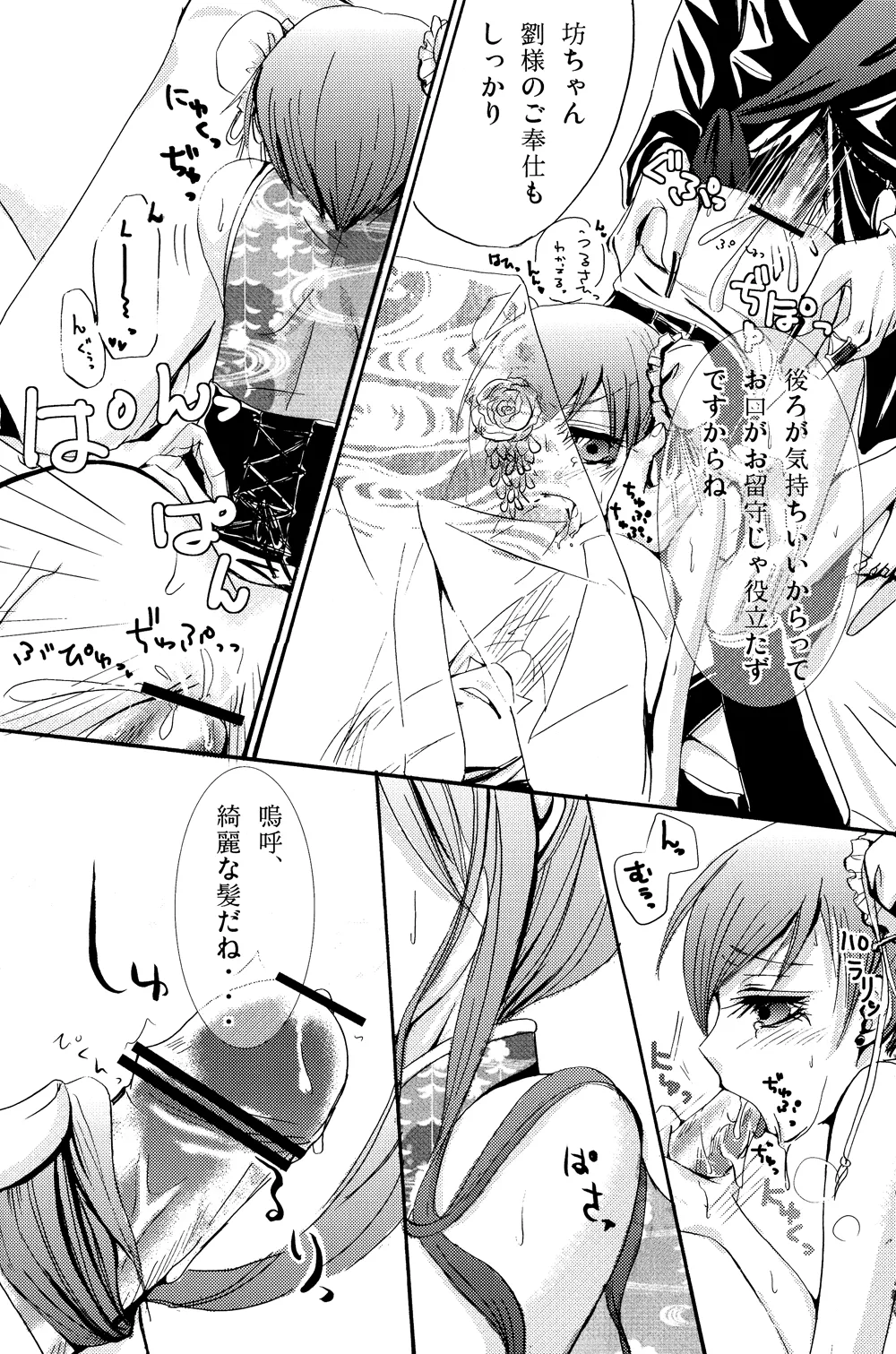 HaruCC14 megaromaniac Megunoji Cendrillon Kuroshitsuji - Image 19