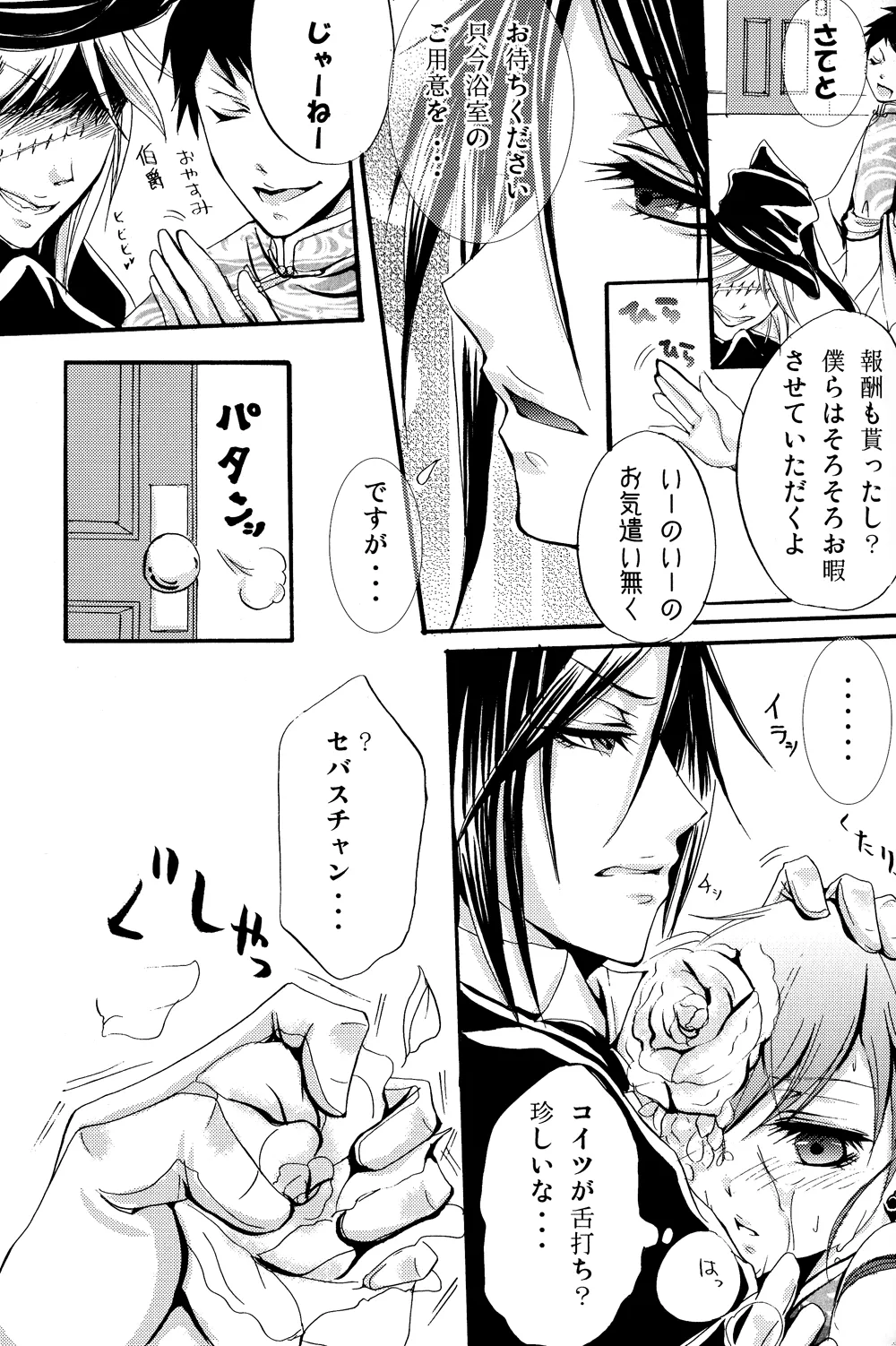 HaruCC14 megaromaniac Megunoji Cendrillon Kuroshitsuji - Image 22