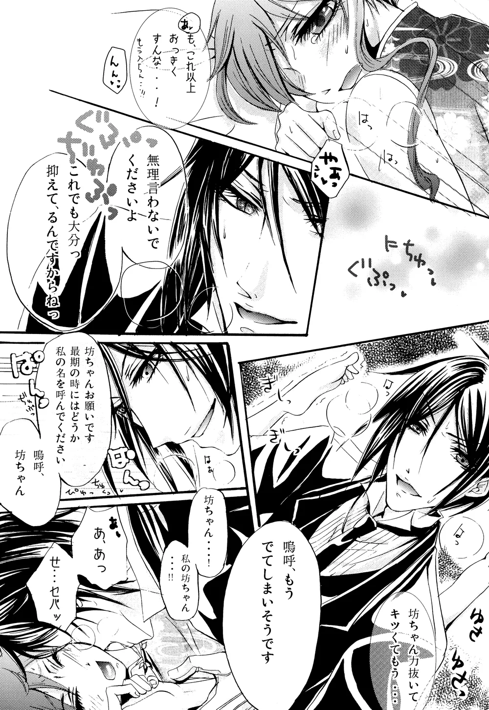 HaruCC14 megaromaniac Megunoji Cendrillon Kuroshitsuji - Image 26