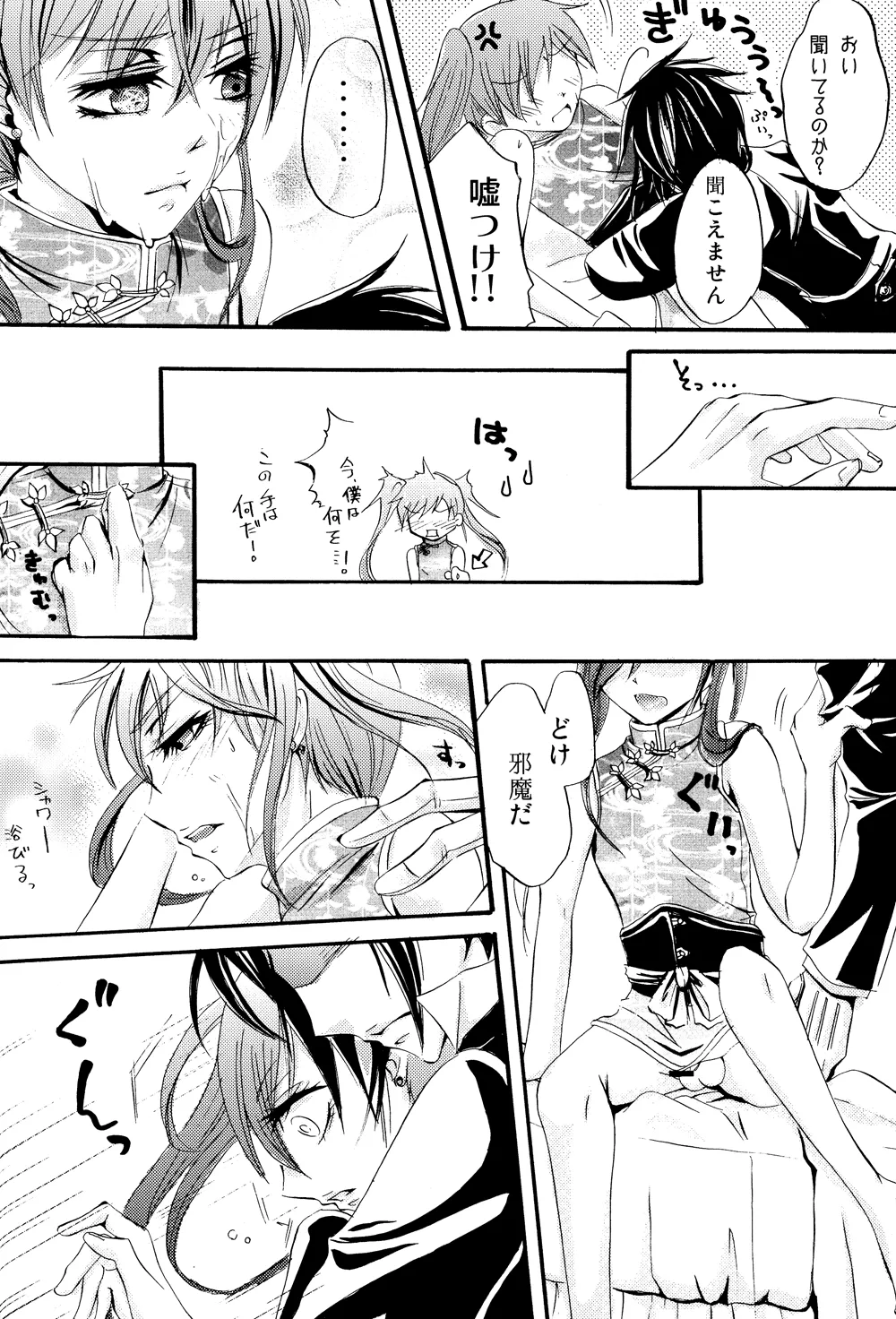 HaruCC14 megaromaniac Megunoji Cendrillon Kuroshitsuji - Image 29