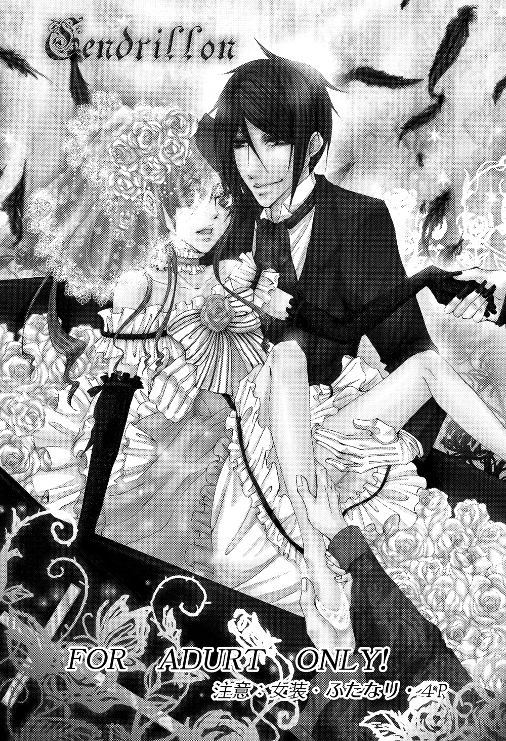 HaruCC14 megaromaniac Megunoji Cendrillon Kuroshitsuji - Image 4