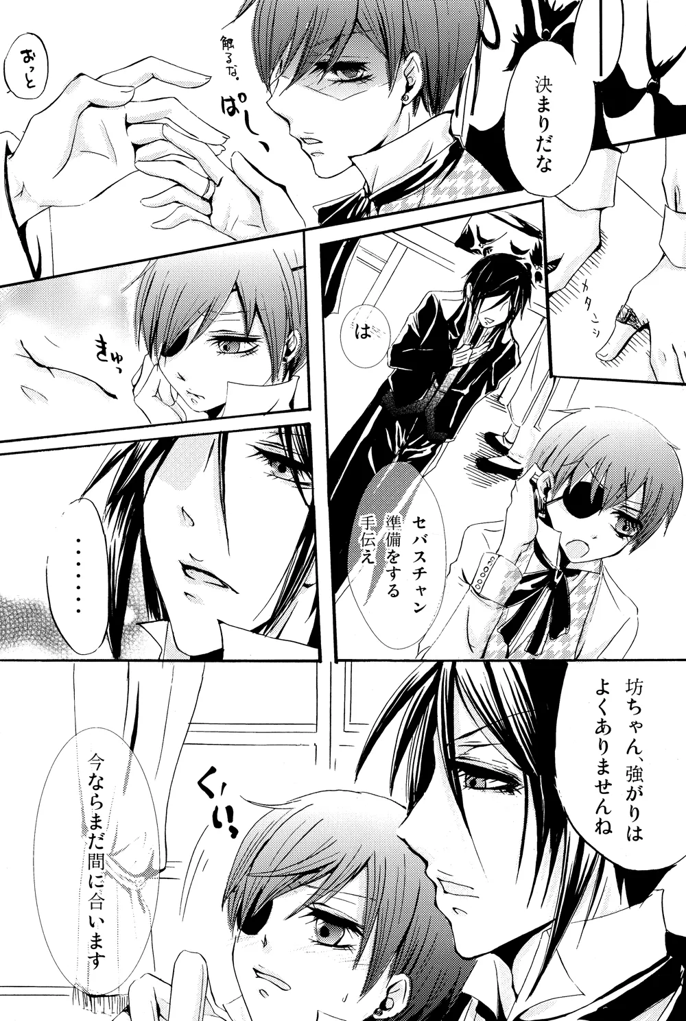 HaruCC14 megaromaniac Megunoji Cendrillon Kuroshitsuji - Image 7