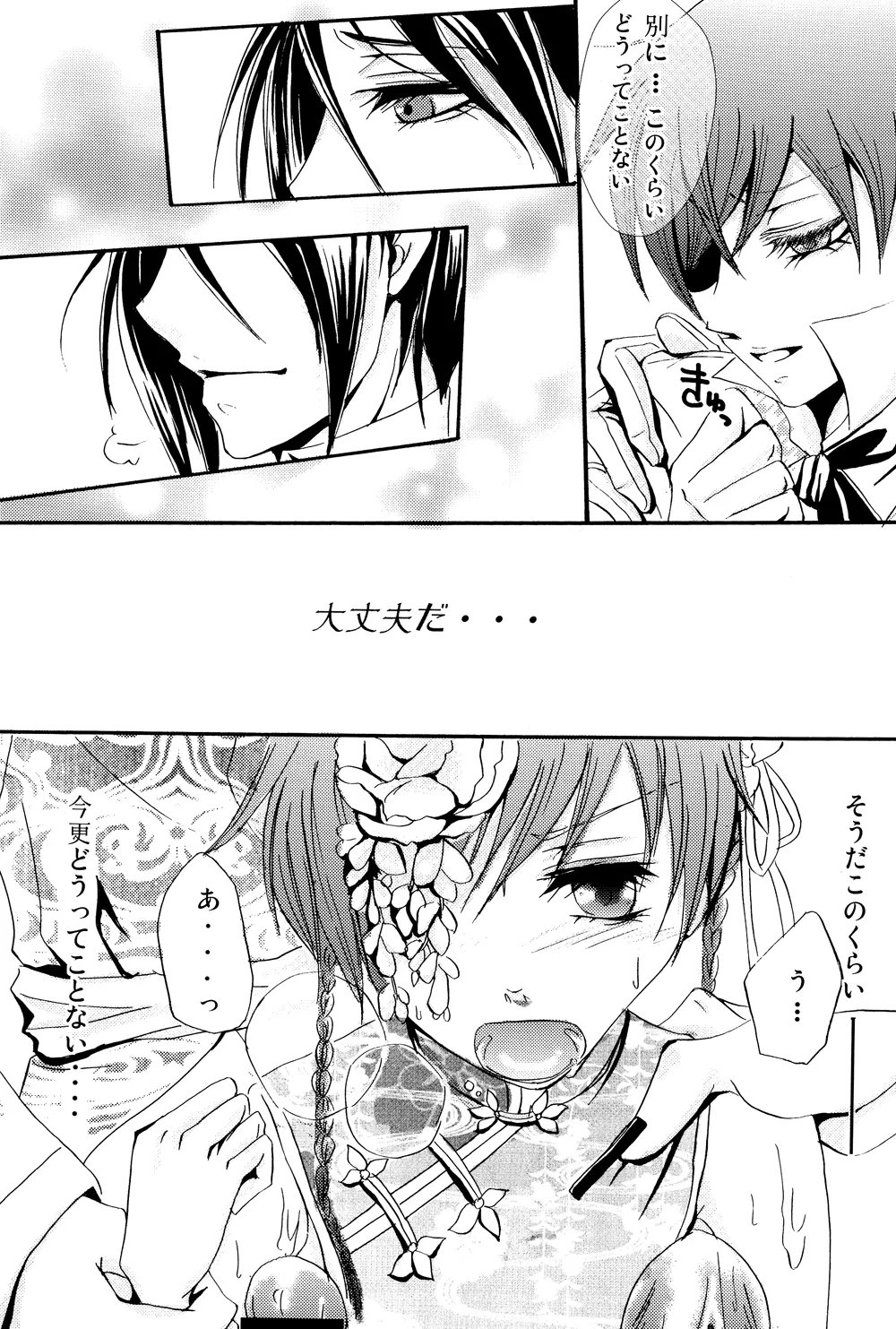 HaruCC14 megaromaniac Megunoji Cendrillon Kuroshitsuji - Image 8