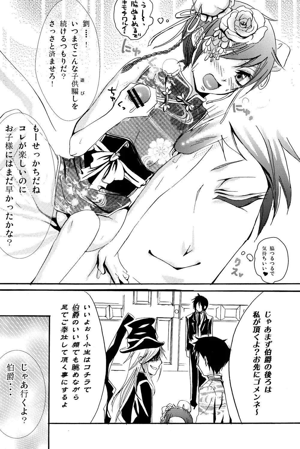 HaruCC14 megaromaniac Megunoji Cendrillon Kuroshitsuji - Image 9