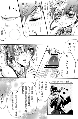 HaruCC14 megaromaniac Megunoji Cendrillon Kuroshitsuji - Page 15