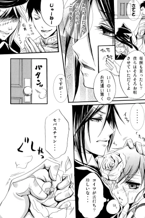 HaruCC14 megaromaniac Megunoji Cendrillon Kuroshitsuji - Page 22