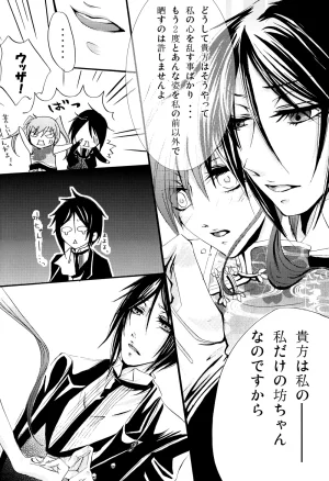 HaruCC14 megaromaniac Megunoji Cendrillon Kuroshitsuji - Page 31