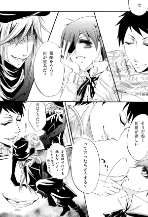 HaruCC14 megaromaniac Megunoji Cendrillon Kuroshitsuji - Page 6