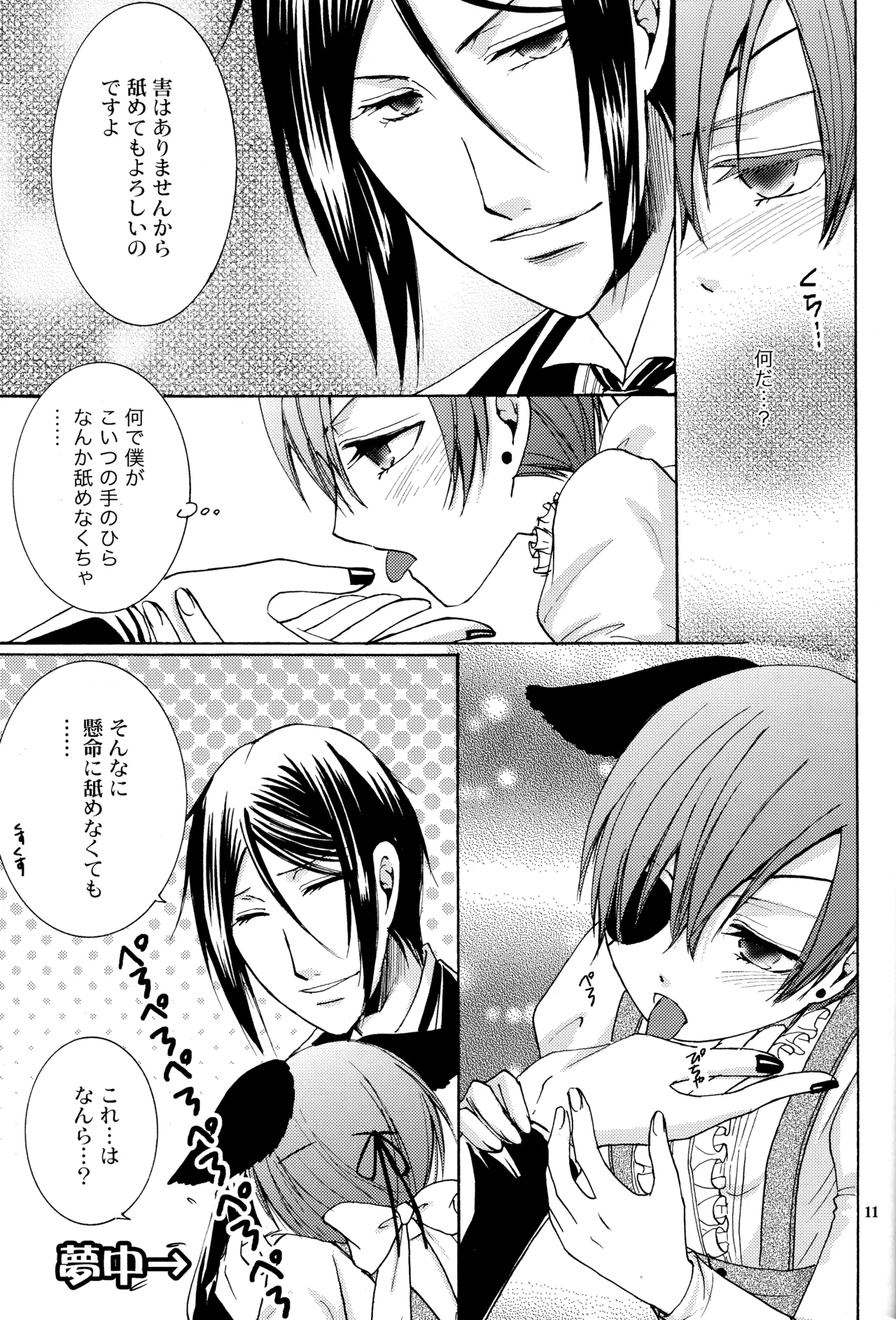 HaruCC16 CROSS ROUGE Katagiri Norin Langue de Chat Kuroshitsuji - Image 10