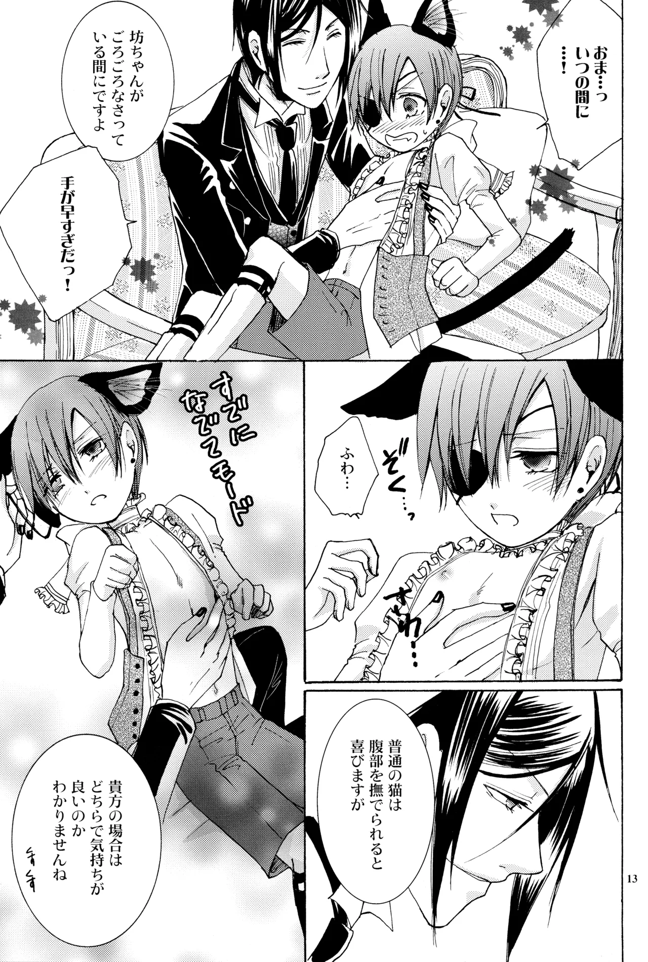 HaruCC16 CROSS ROUGE Katagiri Norin Langue de Chat Kuroshitsuji - Image 12