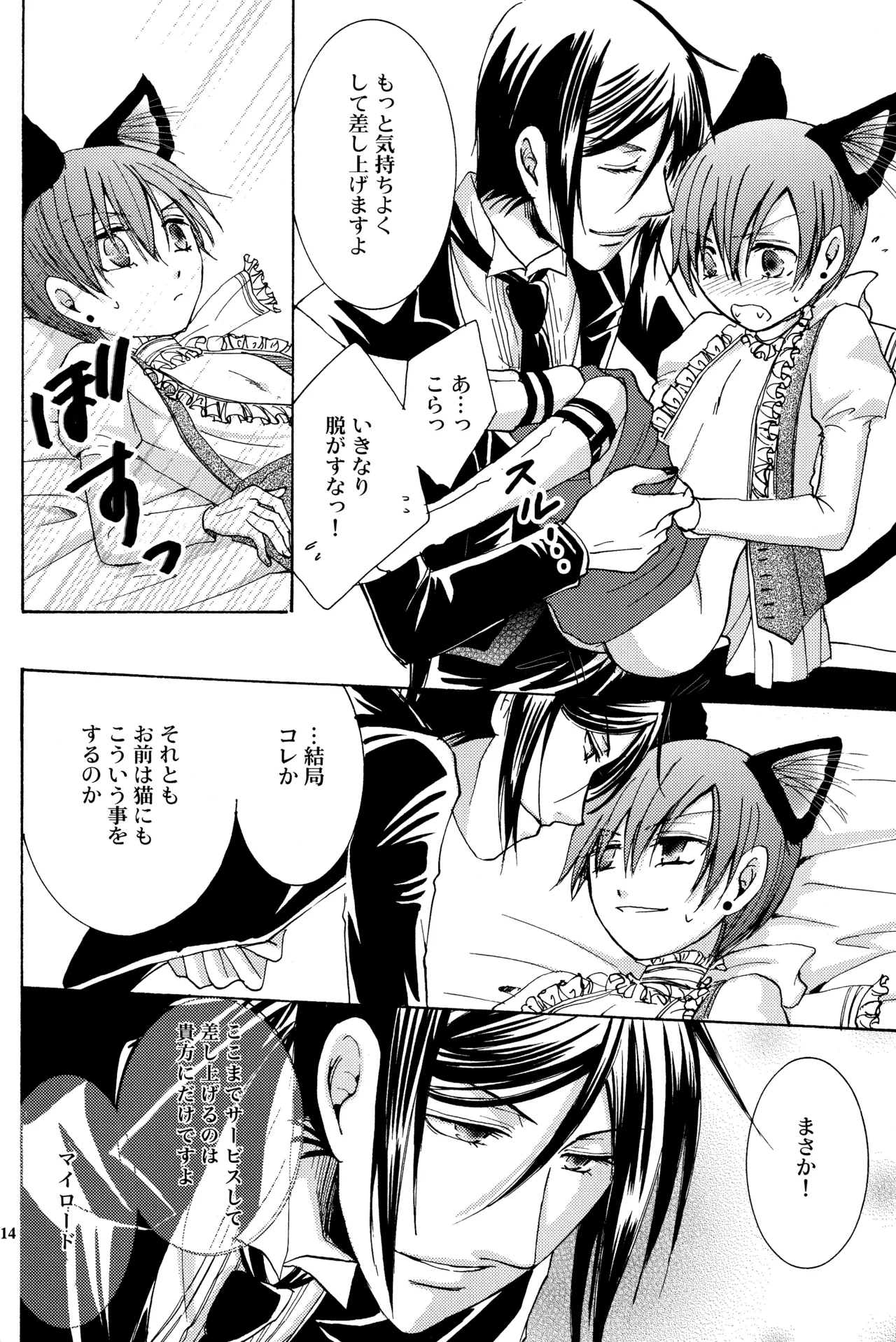 HaruCC16 CROSS ROUGE Katagiri Norin Langue de Chat Kuroshitsuji - Image 13