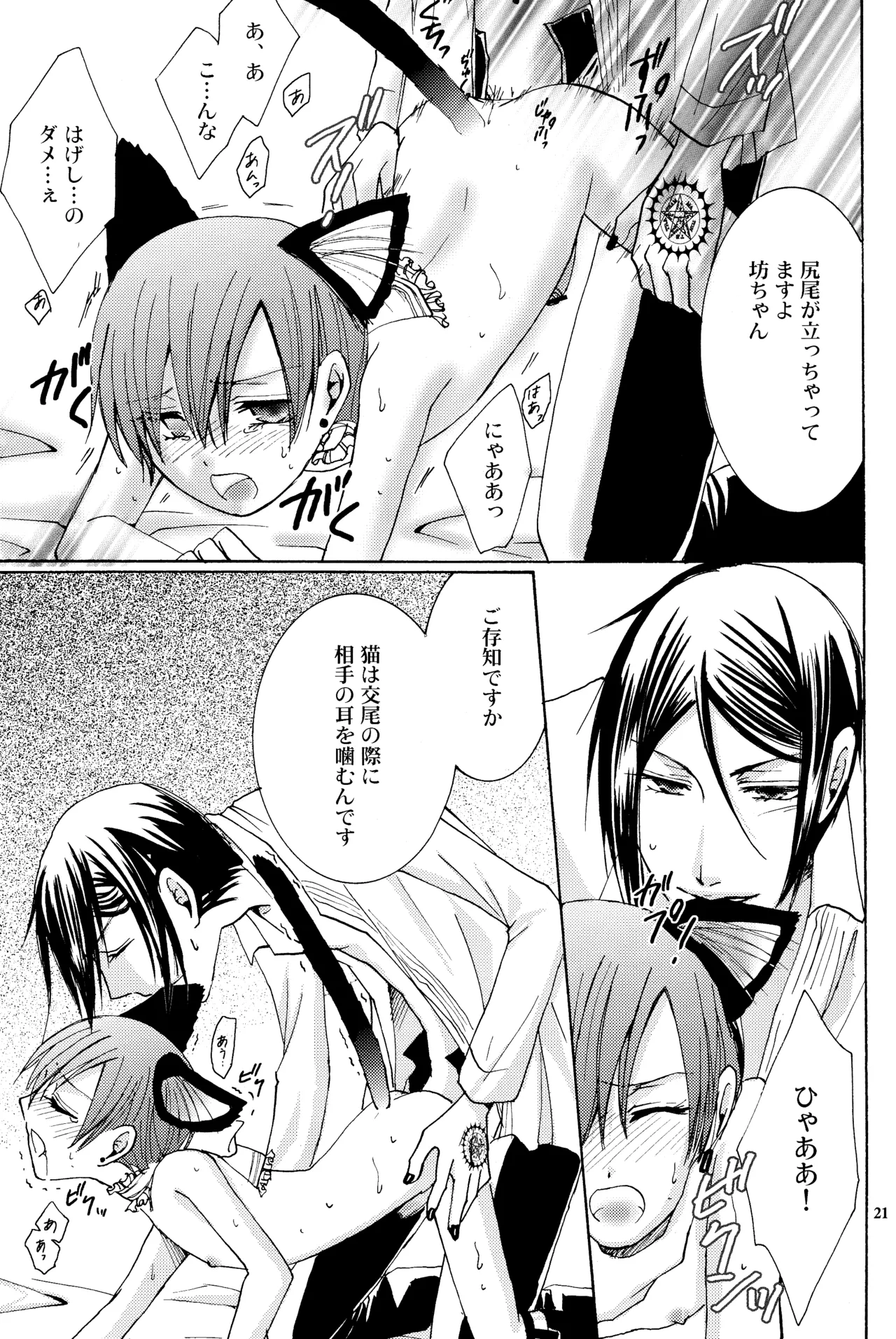 HaruCC16 CROSS ROUGE Katagiri Norin Langue de Chat Kuroshitsuji - Image 19