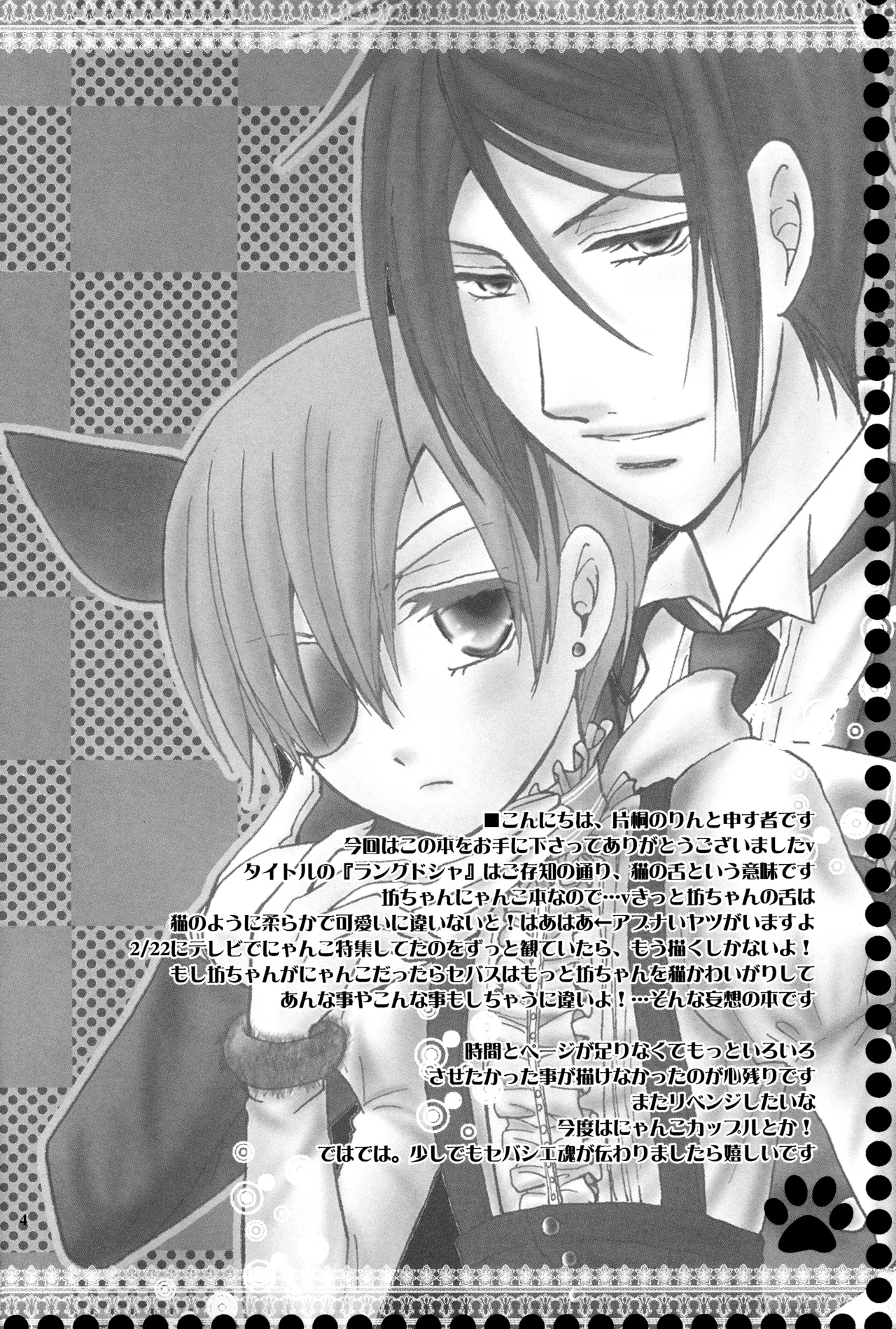 HaruCC16 CROSS ROUGE Katagiri Norin Langue de Chat Kuroshitsuji - Image 3