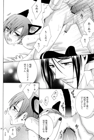 HaruCC16 CROSS ROUGE Katagiri Norin Langue de Chat Kuroshitsuji - Page 20