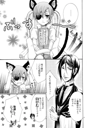 HaruCC16 CROSS ROUGE Katagiri Norin Langue de Chat Kuroshitsuji - Page 4
