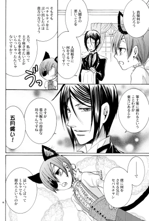 HaruCC16 CROSS ROUGE Katagiri Norin Langue de Chat Kuroshitsuji - Page 5