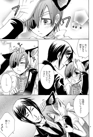 HaruCC16 CROSS ROUGE Katagiri Norin Langue de Chat Kuroshitsuji - Page 8