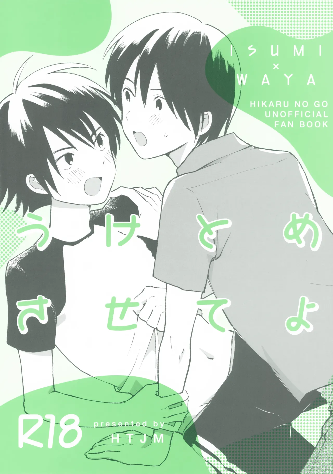 HaruCC35 HTJM hituji Uketome Sasete yo Hikaru no Go - Image 1