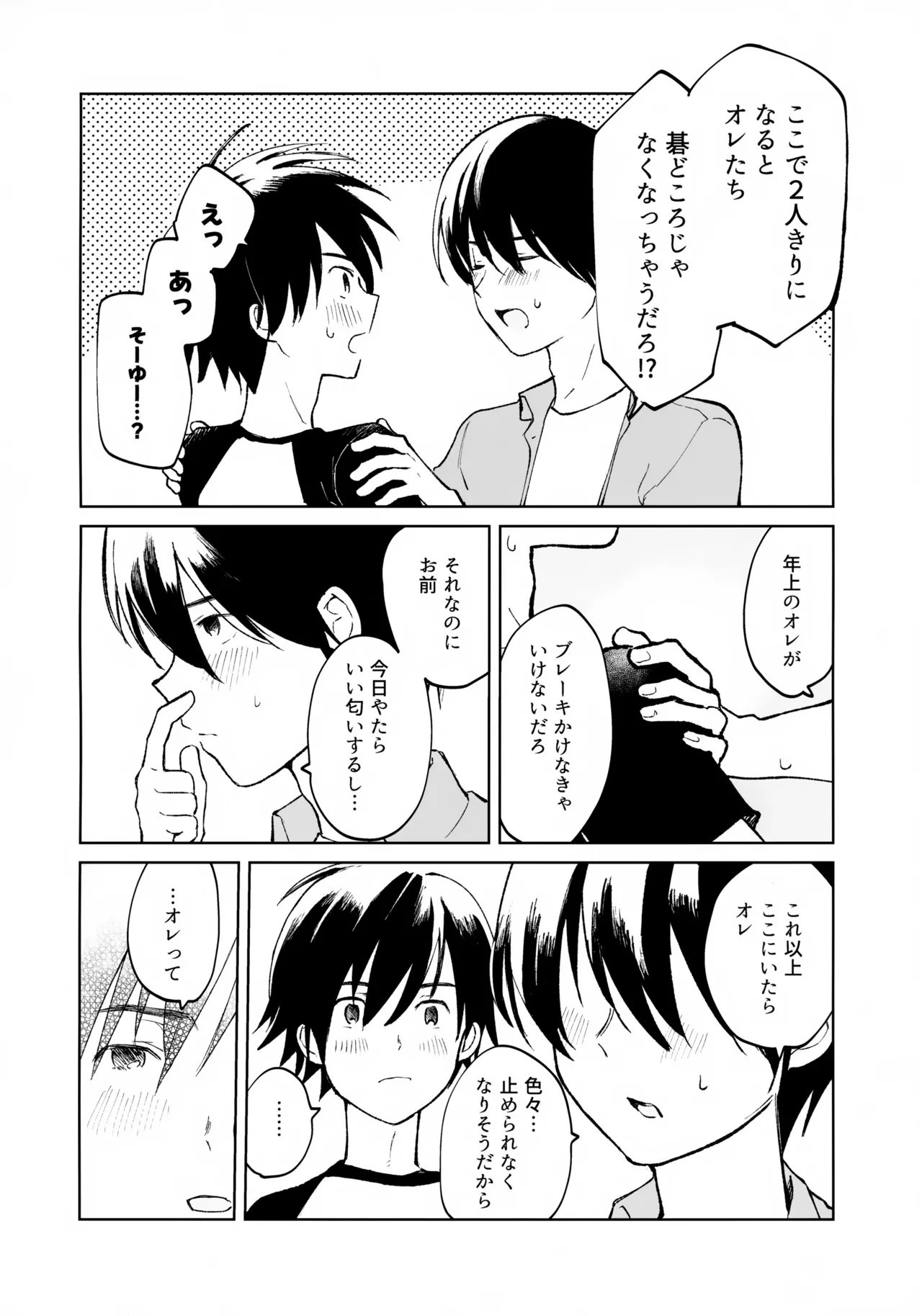 HaruCC35 HTJM hituji Uketome Sasete yo Hikaru no Go - Image 11