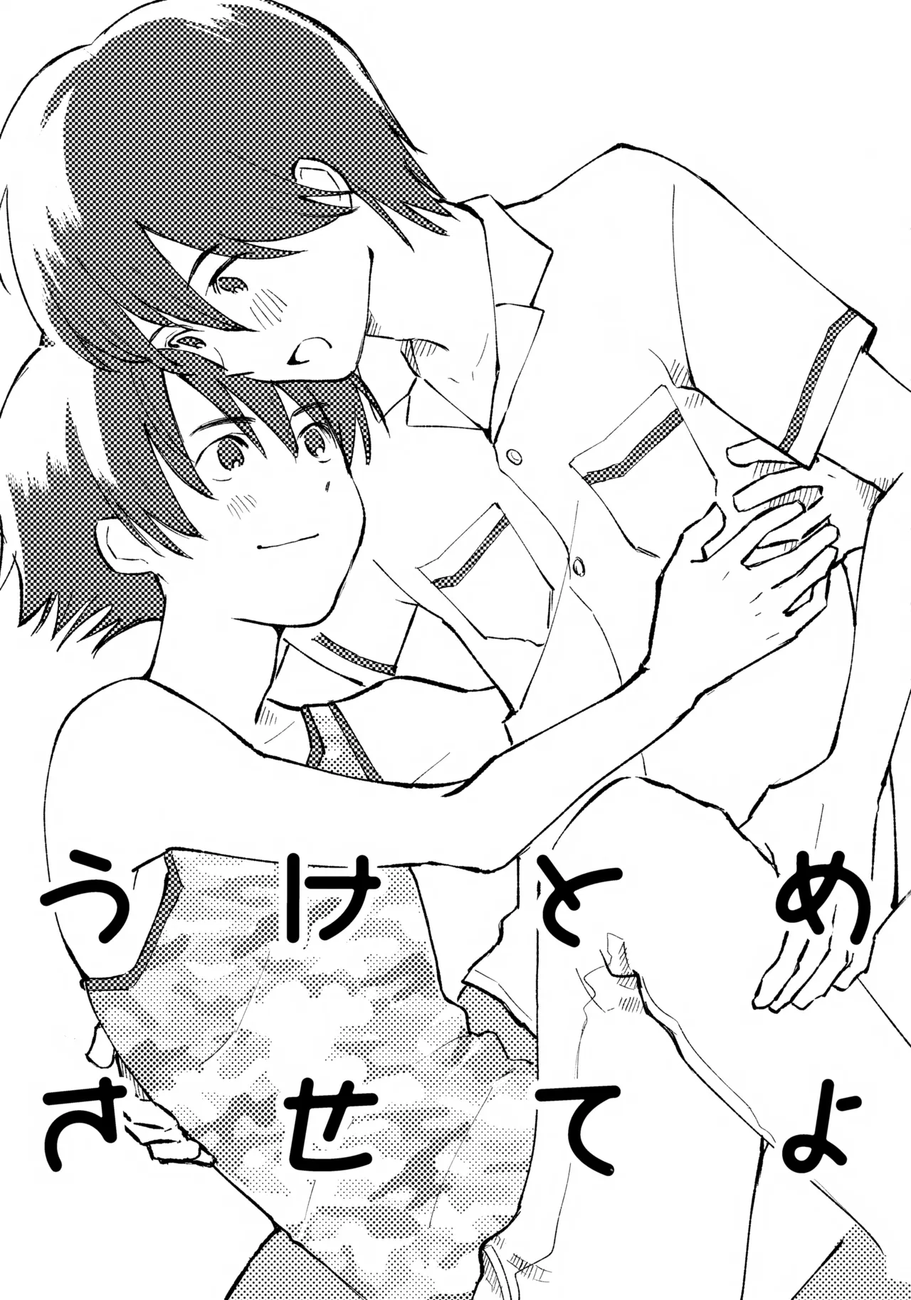 HaruCC35 HTJM hituji Uketome Sasete yo Hikaru no Go - Image 2