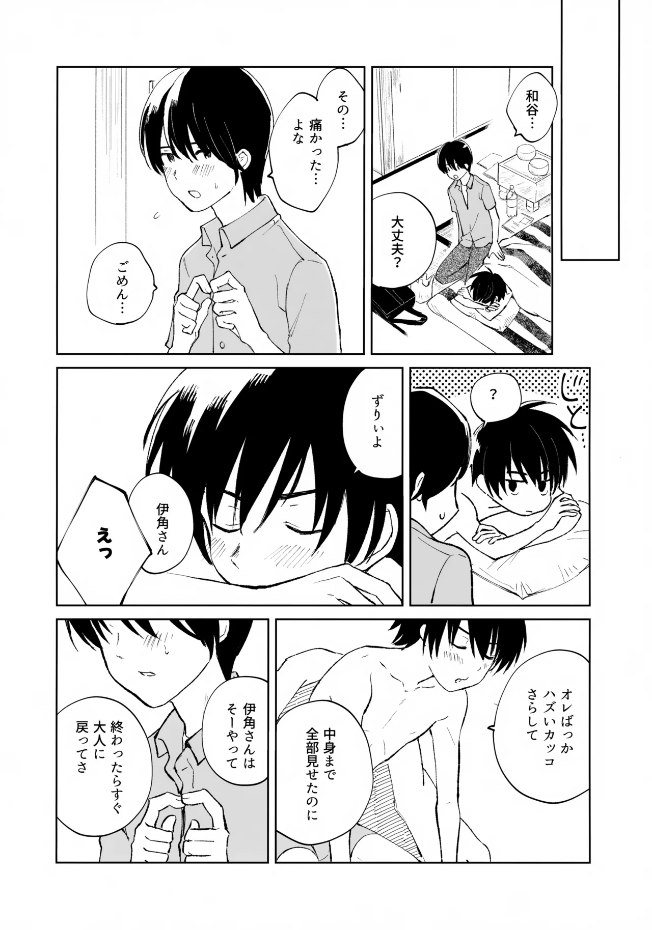 HaruCC35 HTJM hituji Uketome Sasete yo Hikaru no Go - Image 39