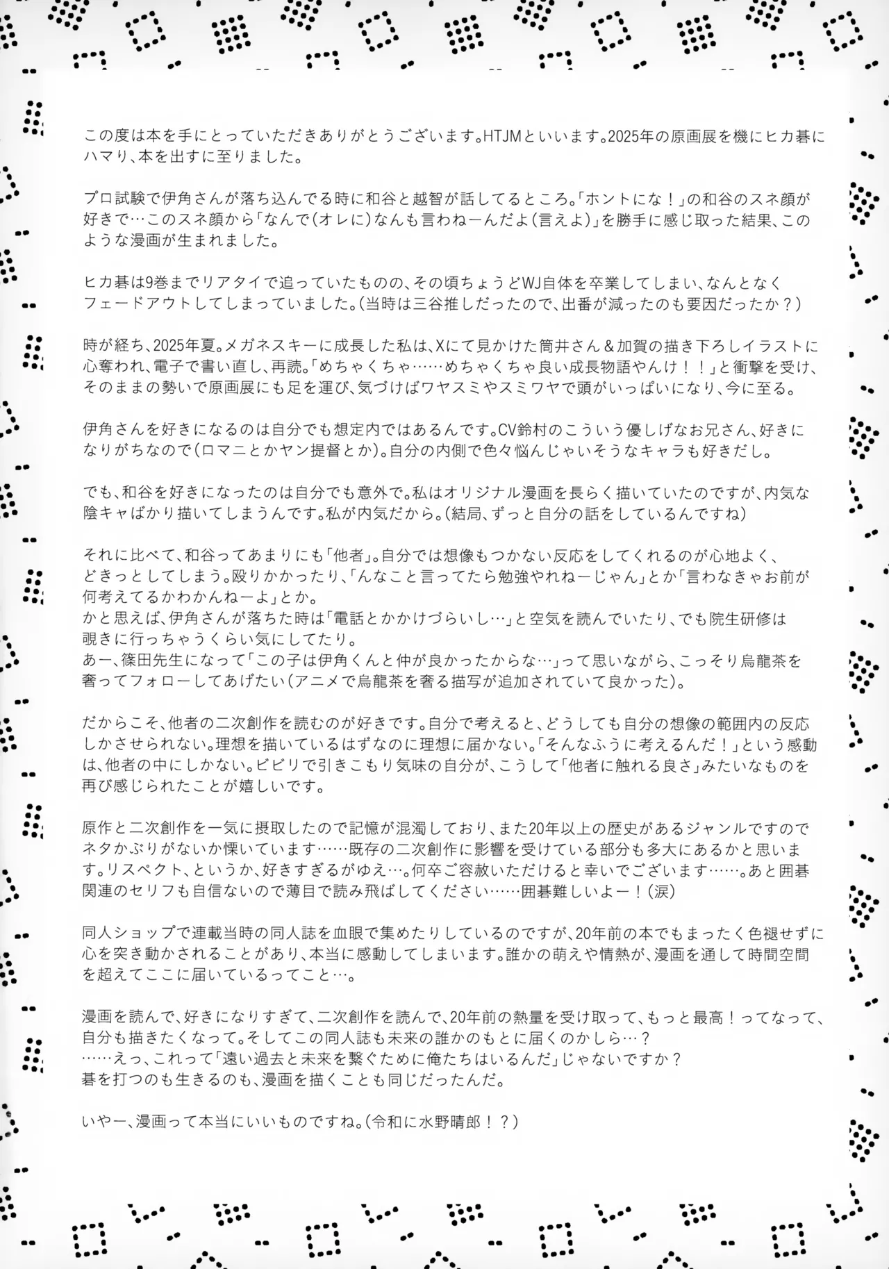 HaruCC35 HTJM hituji Uketome Sasete yo Hikaru no Go - Image 45